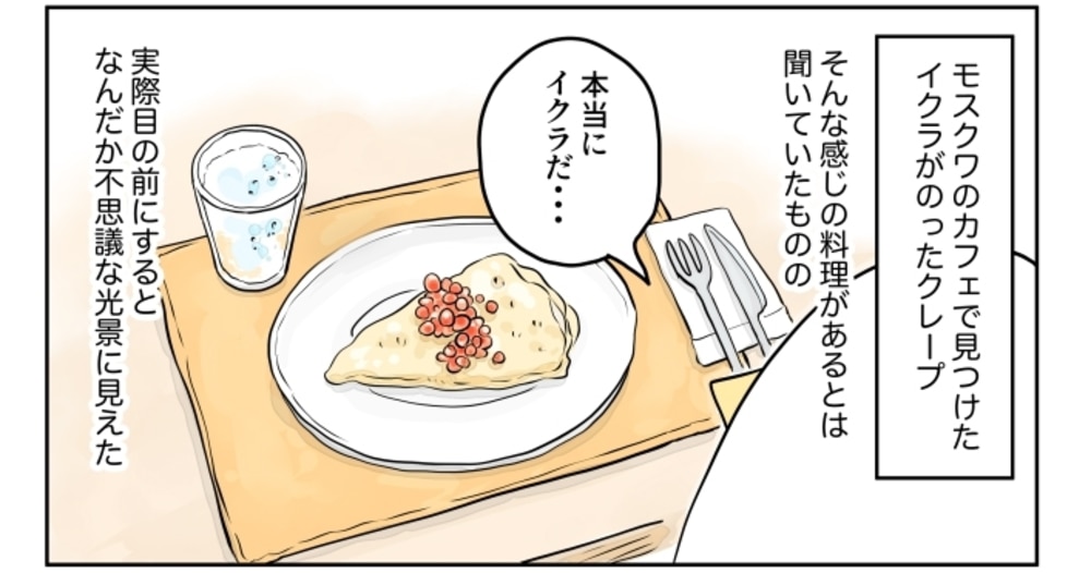 第62回「イクラのブリヌイ」(ロシア)
